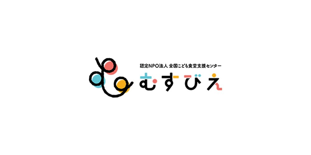 特定非営利活動法人全国こども食堂支援センター・むすびえ