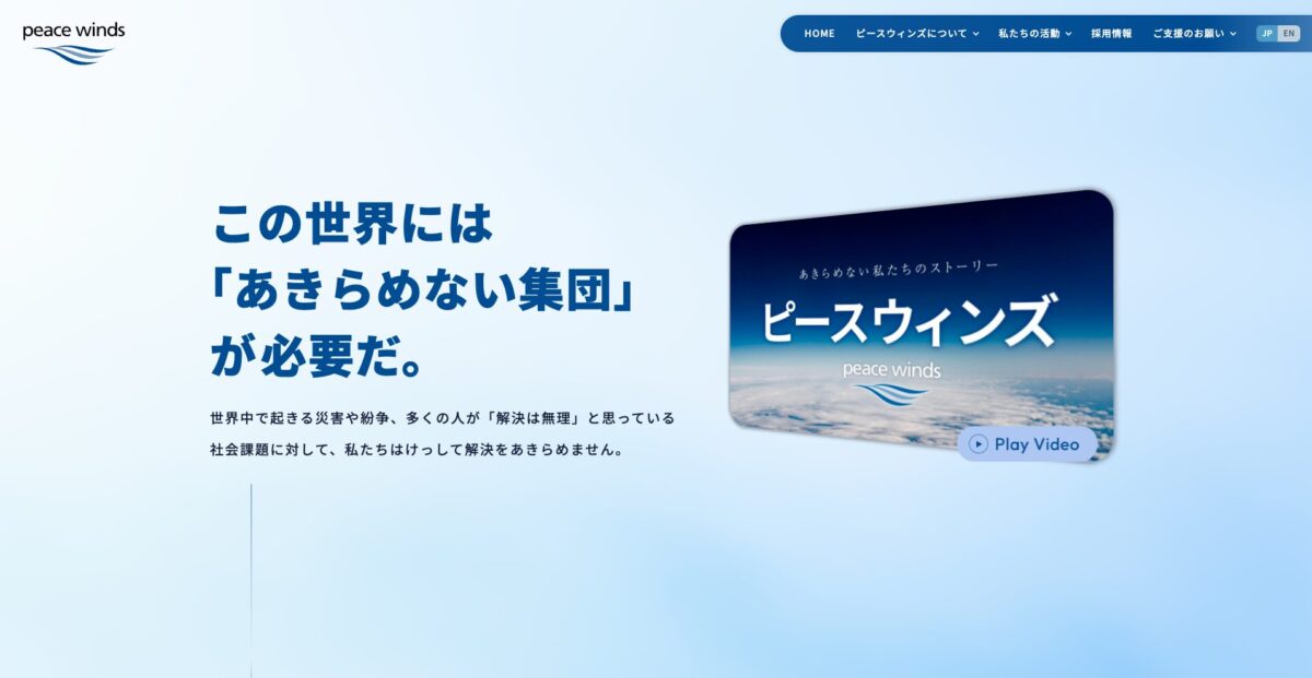 【勝手にレビュー】怪しい？ピースウィンズ・ジャパン（PWJ）を徹底分析