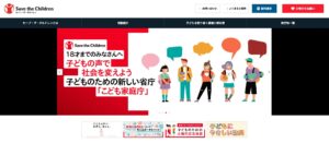 セーブ・ザ・チルドレン・ジャパンのサイトトップ
