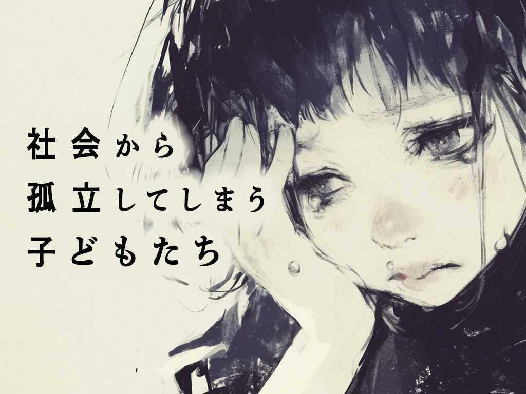 【孤児院・児童養護施設】への寄付：子どもたちを支援するために今できること