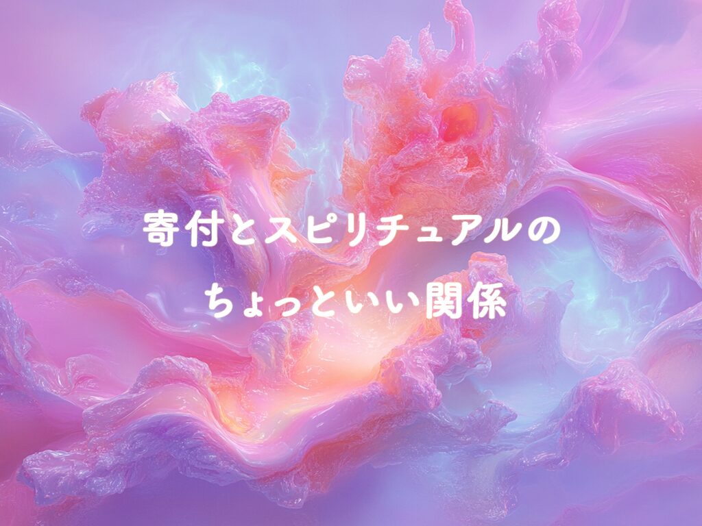 【寄付をすると運気が上がる？】その根拠と寄付がもたらす幸福のサイクル