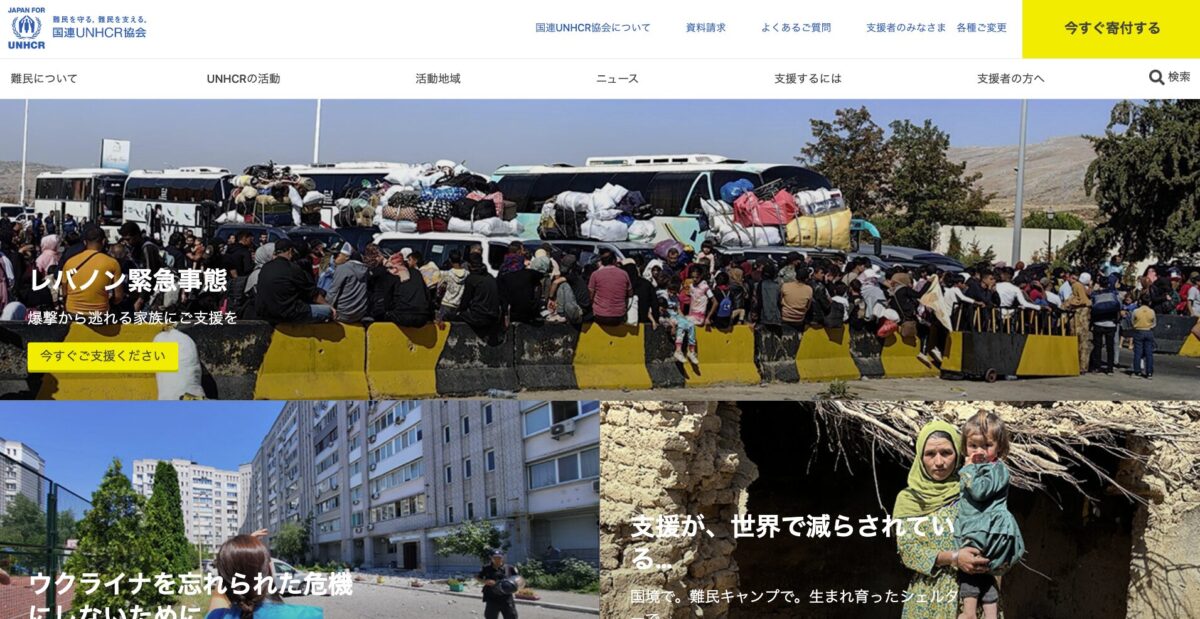 怪しい？【国連UNHCR協会】寄付金の活用事例や詐欺被害の全貌について