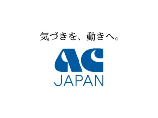 ACジャパン記事のサムネイル